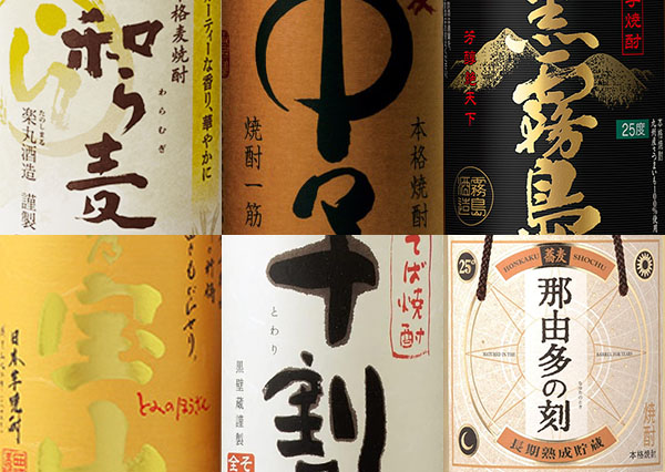 焼酎グラス：取扱い銘柄ロゴ