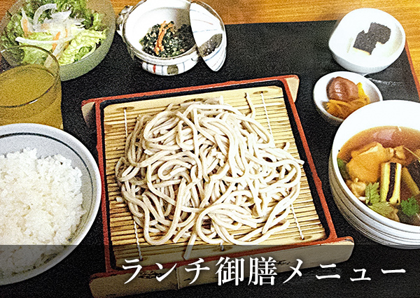 ランチ御膳メニュー